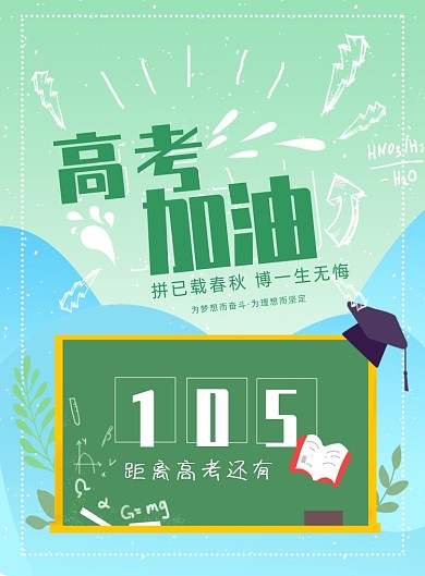 高考倒计时印刷海报