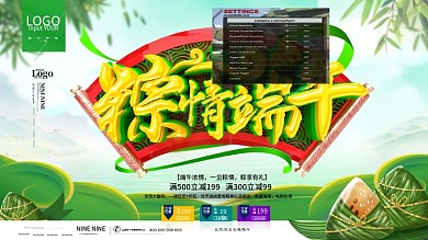 创意C4D粽情端午端午节促销展板