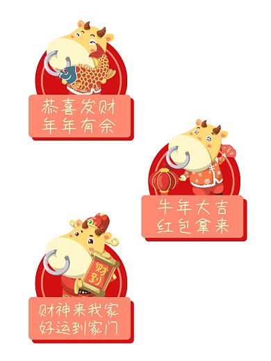 牛年创意喜庆手持拍照KT板