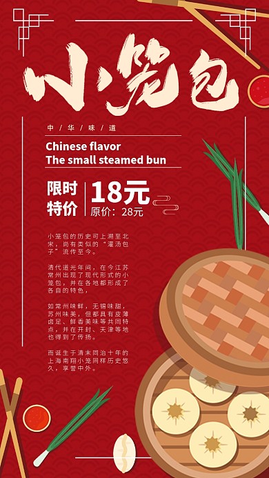早点小笼包手机海报