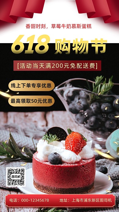 618蛋糕外卖手机海报