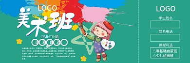 绿色卡通简约美术班课程体验券