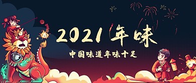 中国年年味十足公众号首图