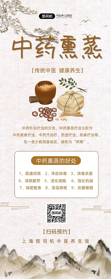 中药熏蒸中国风长图海报