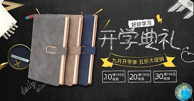 黑色开学季黑板书本文具促销海报