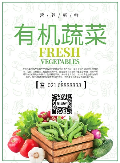 蔬菜瓜果有机蔬菜超市菜市场宣传海报