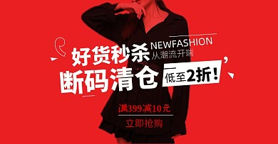 清仓活动淘宝电商横版海报图