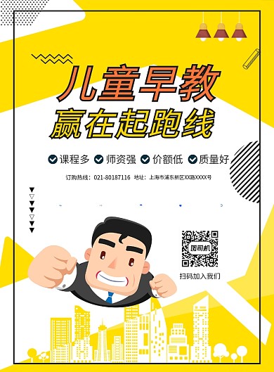 卡通儿童教育培训印刷海报