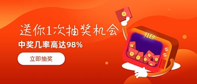 红色卡通抽奖活动公众号首图