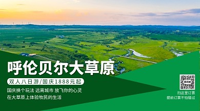 国庆出游简约写实手机横版海报