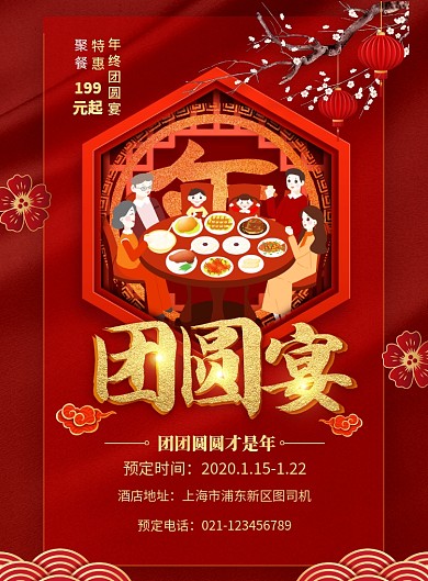 大气团圆宴美食预订系列海报