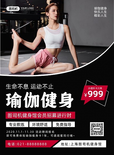 瑜伽健身黑色简约时尚健身馆印刷海报