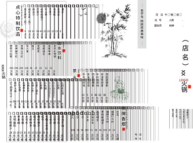 复古中国风火锅菜单