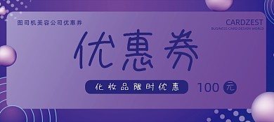 紫色大气精美优惠券