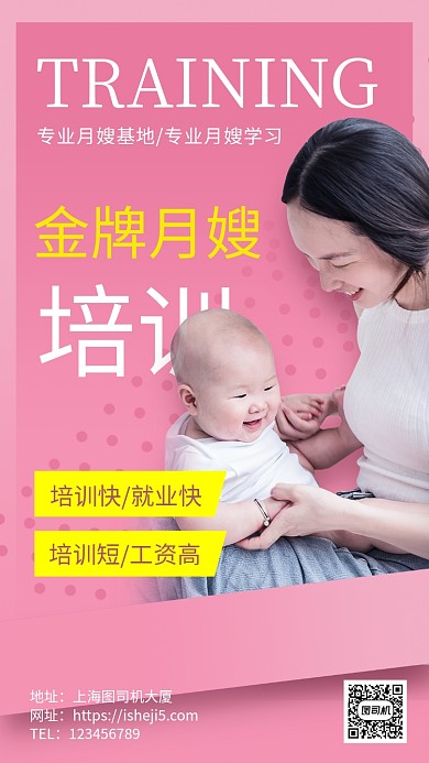 粉红母婴月嫂培训中心手机海报