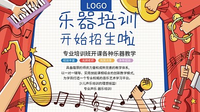 少儿卡通乐器培训展板