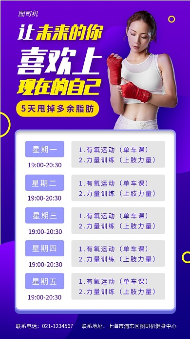 健身课程表手机海报