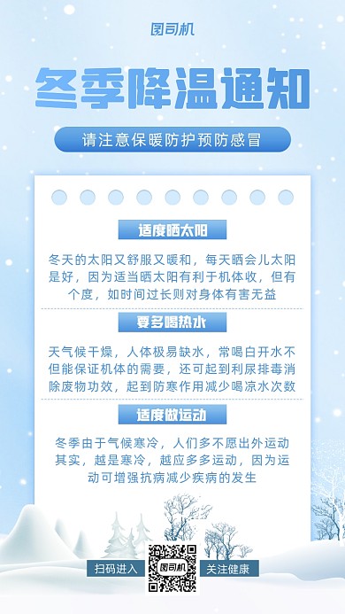 降温通知小清新手机海报