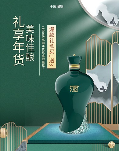 白酒展台绿色立体电商竖版banner