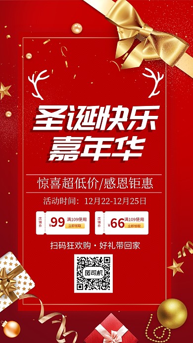 红色圣诞快乐嘉年华手机海报