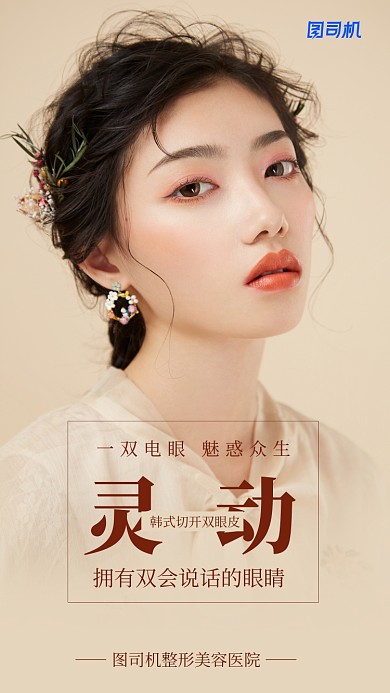 黄色整形美容手机海报