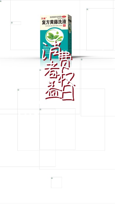 3.15消费者权益日红色打假背景诚信海报