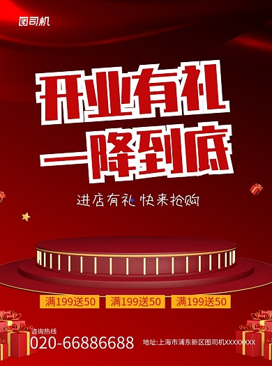 盛大开业红色促销宣传单