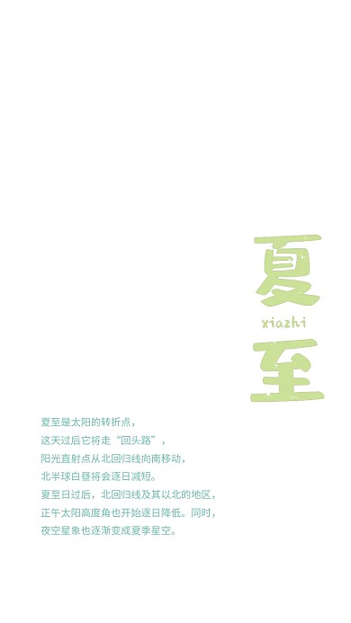 夏至节气视频海报