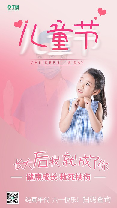 儿童节医疗机构节日借势海报
