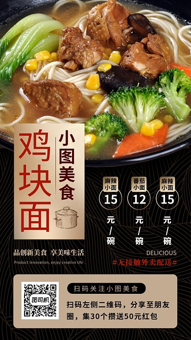 美食推荐手机海报