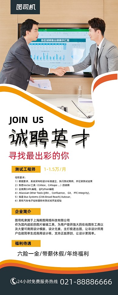 诚聘英才企业招聘时尚简约易拉宝