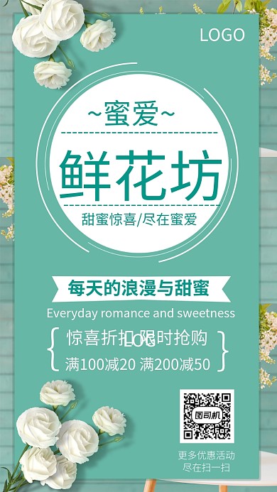 蓝色小清新鲜花坊促销手机海报 