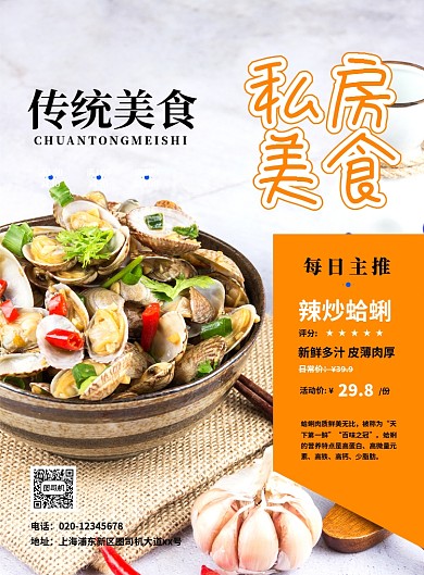 私房菜美食大气简约促销宣传海报