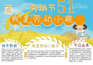 劳动节我是劳动小能手手抄报