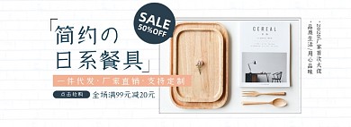 简约日系餐具促销海报