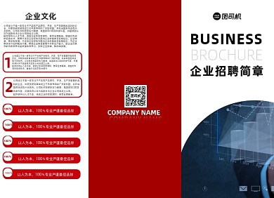 企业招聘科技风红色大气三折页