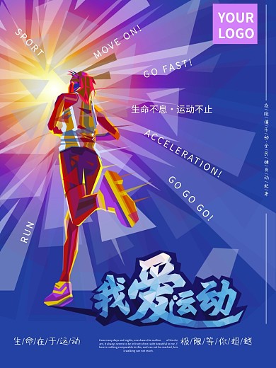 原创手绘跑步运动健身海报
