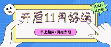 开启11月好运卡通公众号首图