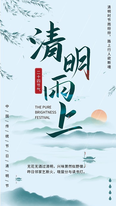 中国水墨风清明节传统节日海报