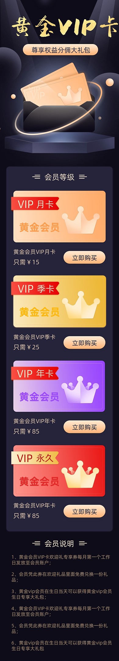黄金会员VIP卡H5活动页面文章长图