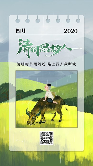 简约清明节手机海报