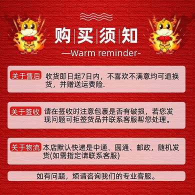 年货购买须知介绍手绘卡通主图