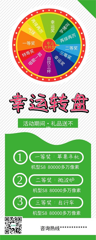 时尚简约幸运大转盘抽奖活动X展架