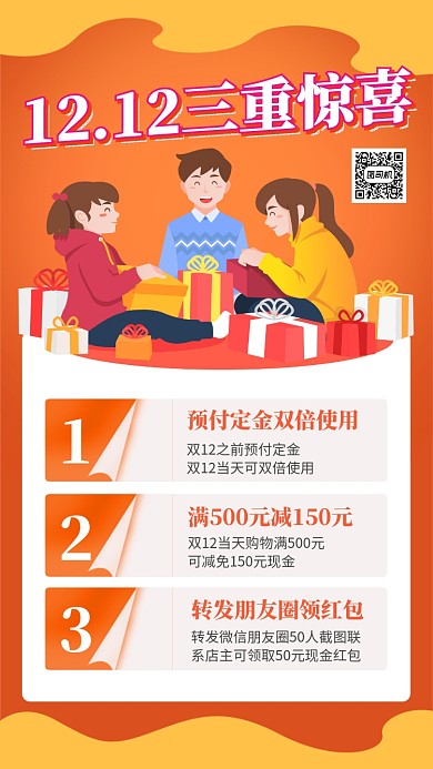 红色双12促销宣传手机花瓣海报