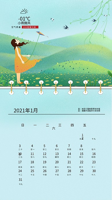 2021日历简约小清新手机海报