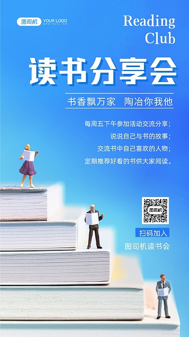 读书会宣传时尚简约手机海报