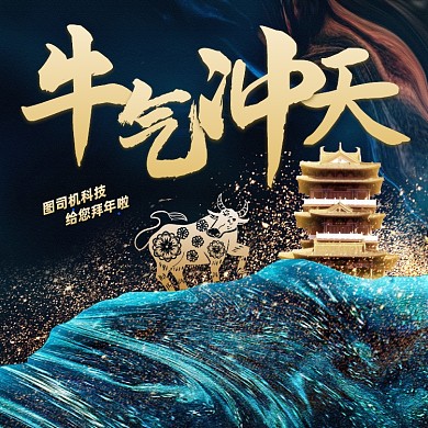 牛年祝福质感大气方形海报