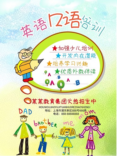 英语口语培训海报展板背景