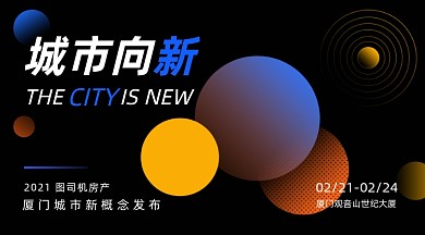 房地产发布会开盘黑色几何图形广告banner