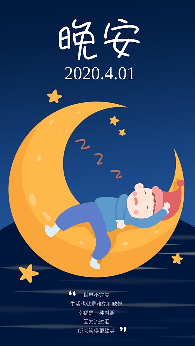 4月你好手机海报